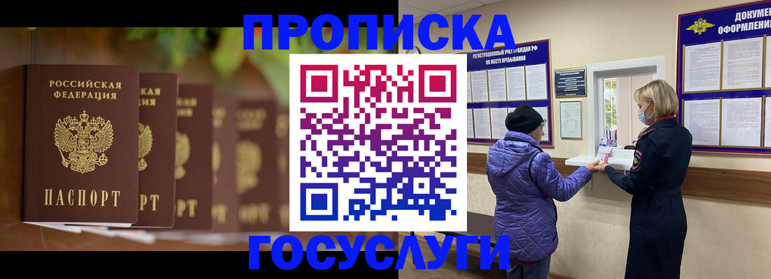 купить прописку в Ачинске