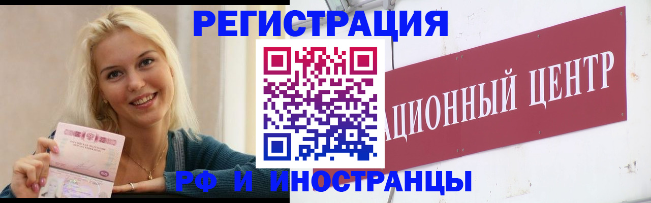 временная регистрация поиск в Ачинске