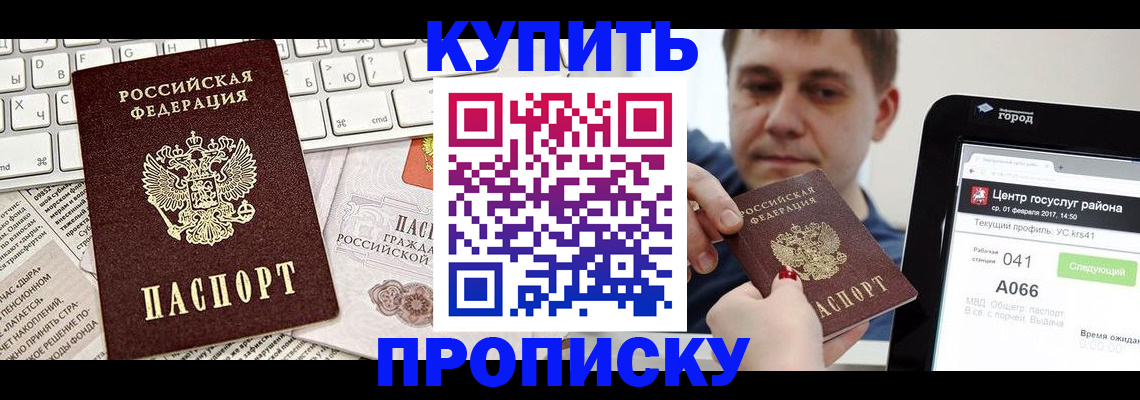 прописка штамп в Ачинске