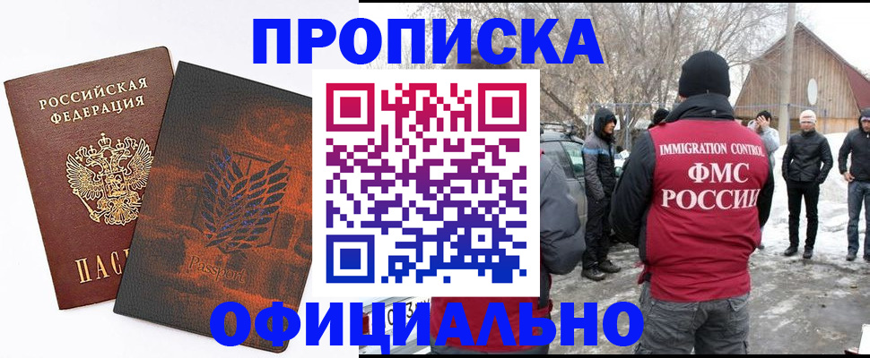 прописка от собственника в Ачинске