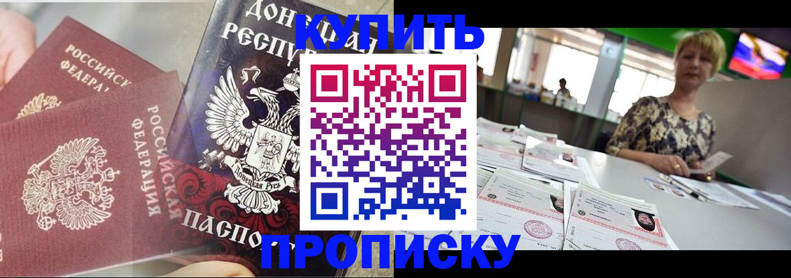 прописка штамп в Ачинске