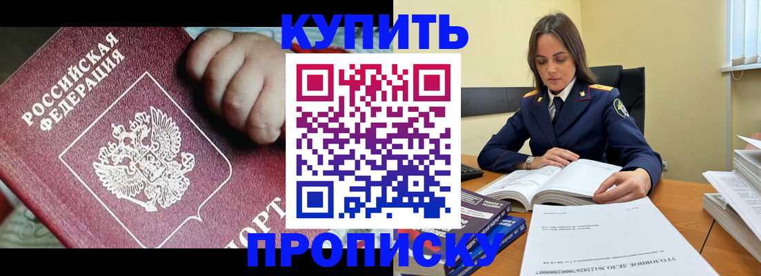 прописка поиск в Ачинске
