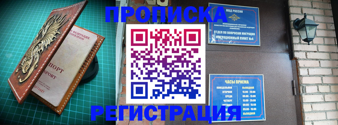 временная регистрация собственник в Ачинске